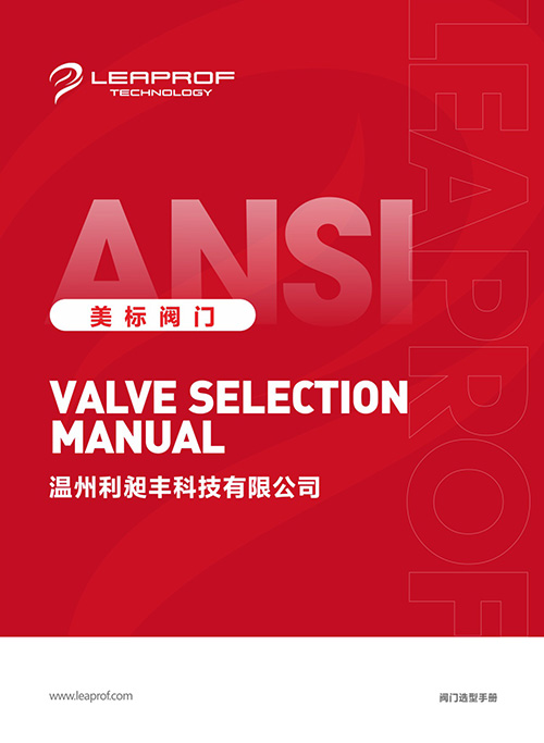 ANSI valve selection album